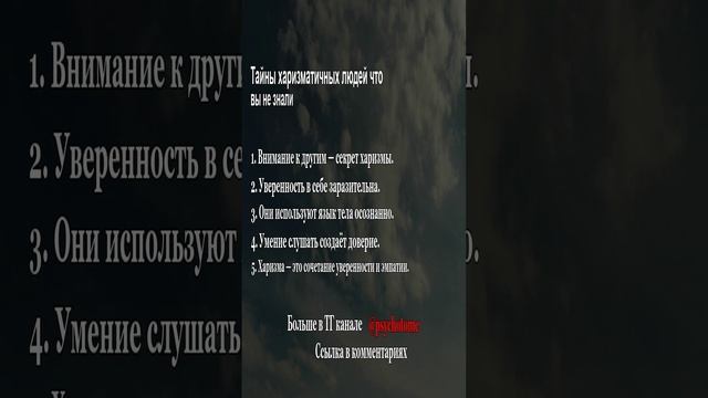 Тайны харизматичных людей - что вы не знали #харизма #личность #психология