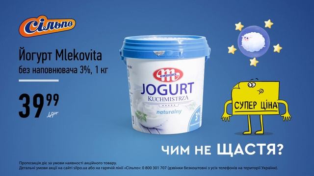 «Ціна тижня»: Йогурт Mlekovita без наповнювача 3% (08.10.2020 - 14.10.2020)
