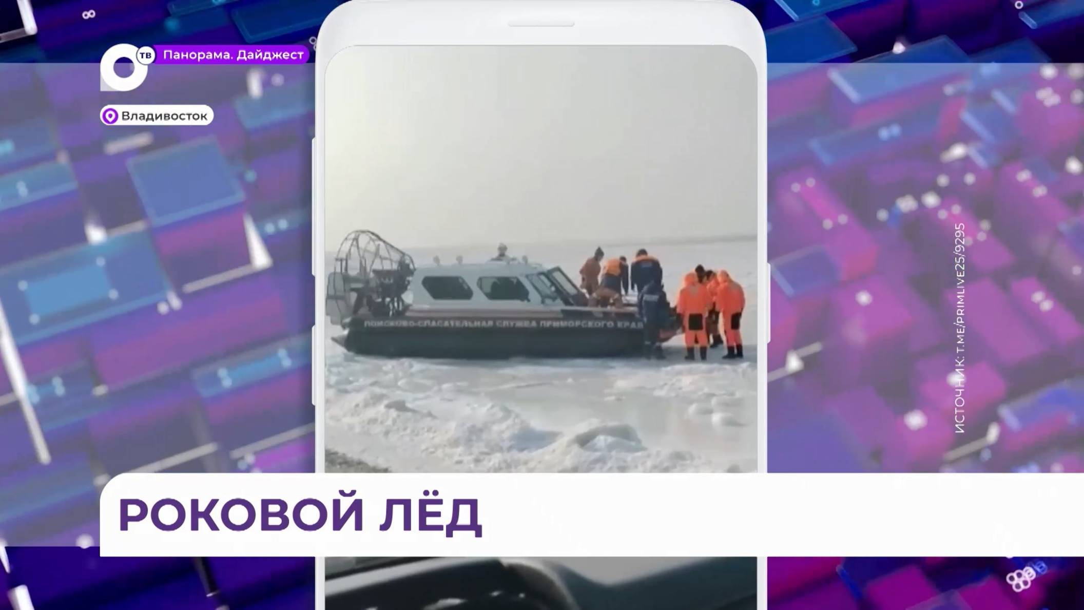 Тело утонувшего рыбака выловили у побережья Владивостока