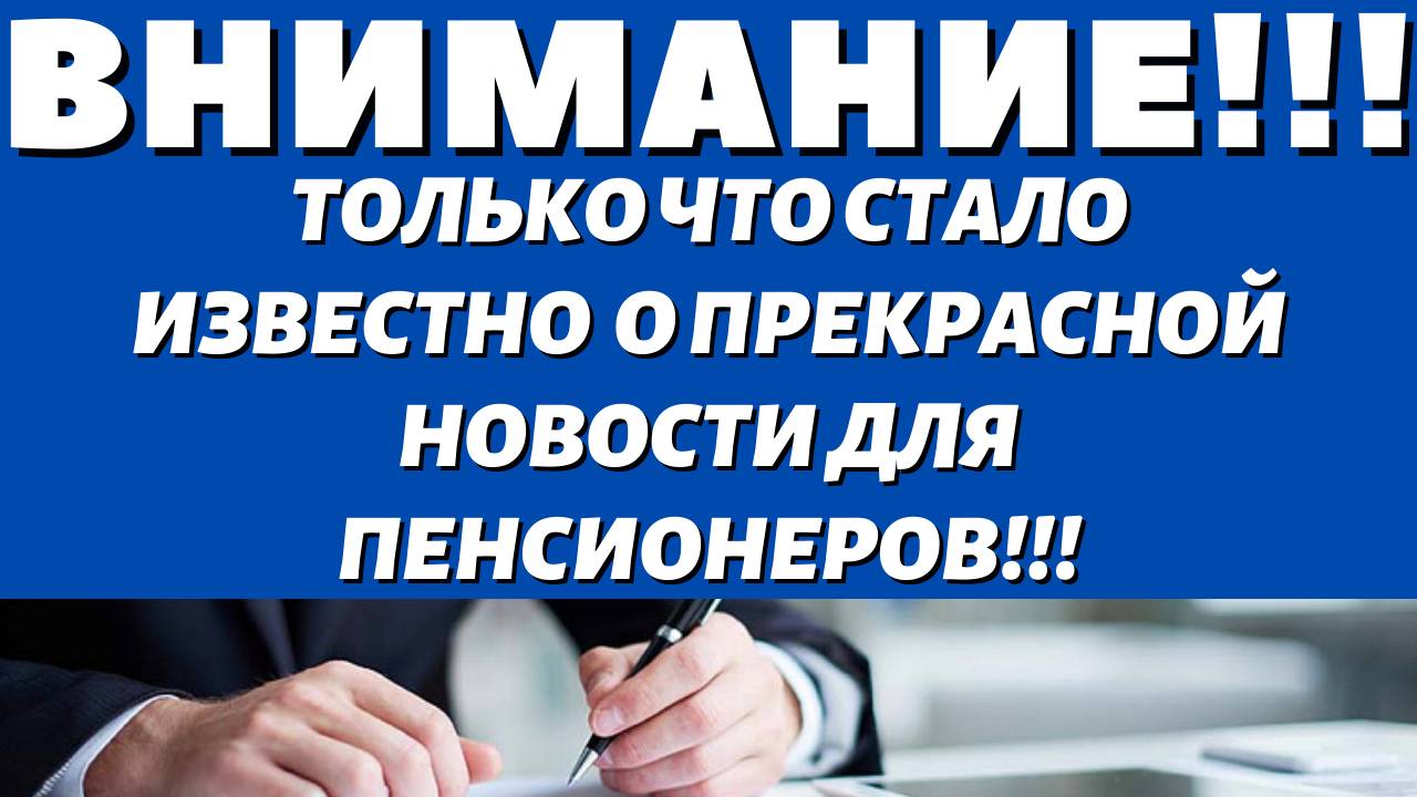 Отличная новость из госдумы для людей на пенсии!