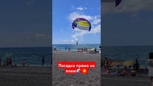 Посадка на пляж❗Парасейлинг