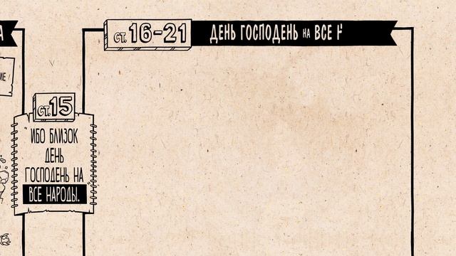Обзор Авдий