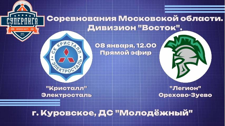 Кристалл - Легион
