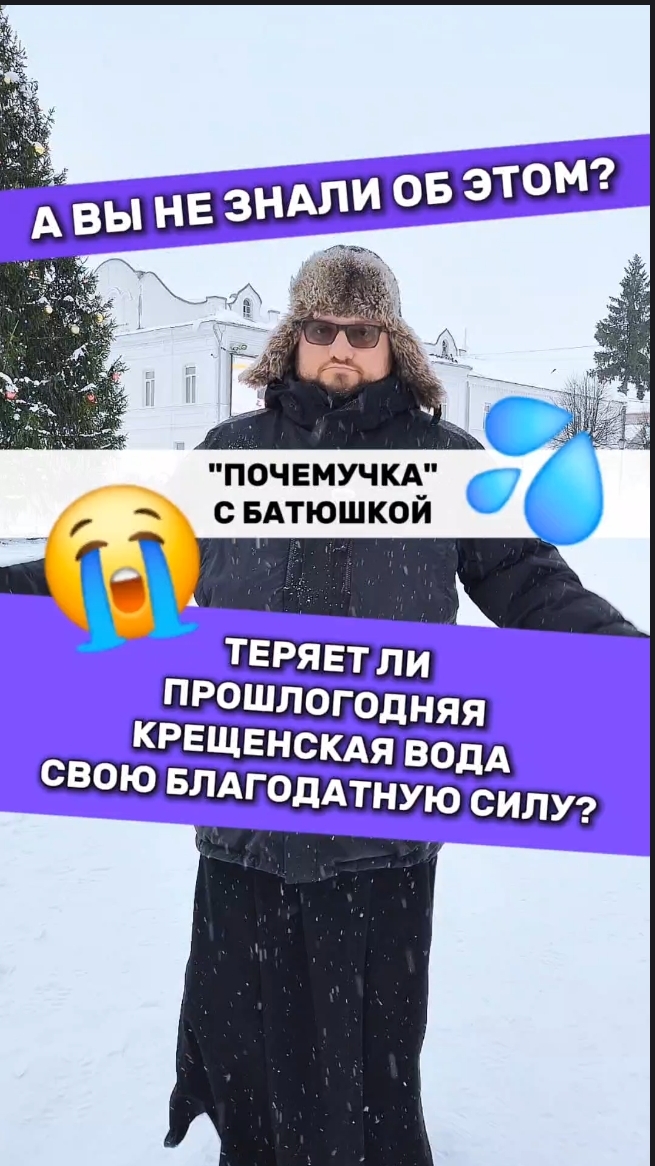 💦 О Крещении Почемучка с батюшкой #почемучка #отношения #семья #психология  #религия #христианство