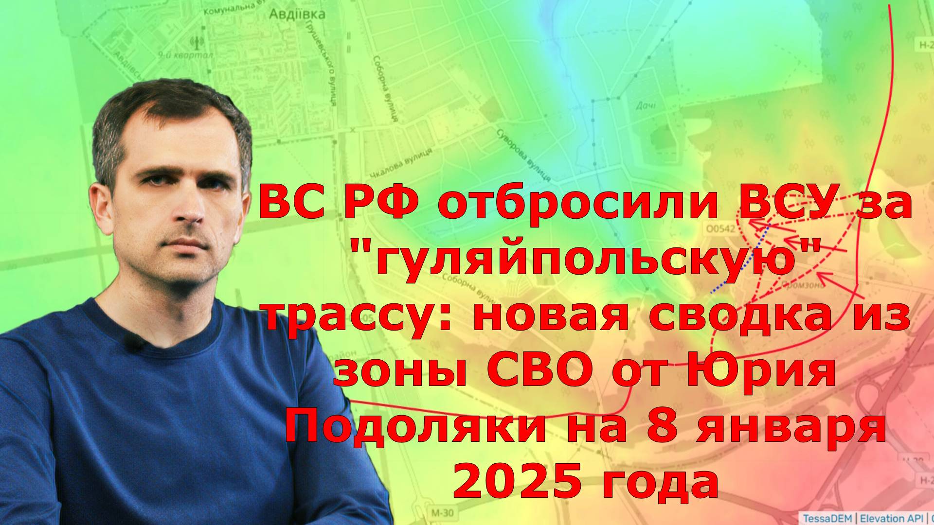 ВС РФ отбросили ВСУ за "гуляйпольскую" трассу: новая сводка из зоны СВО от Юрия Подоляки на 8 января