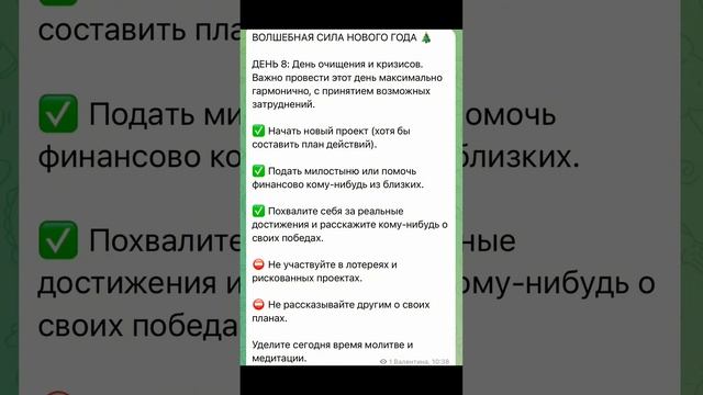 Рекомендации про проведению 8 дня Нового года