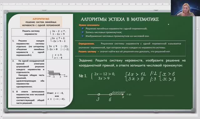 РЕШЕНИЕ СИСТЕМ ЛИНЕЙНЫХ НЕРАВЕНСТВ С ОДНОЙ ПЕРЕМЕННОЙ.