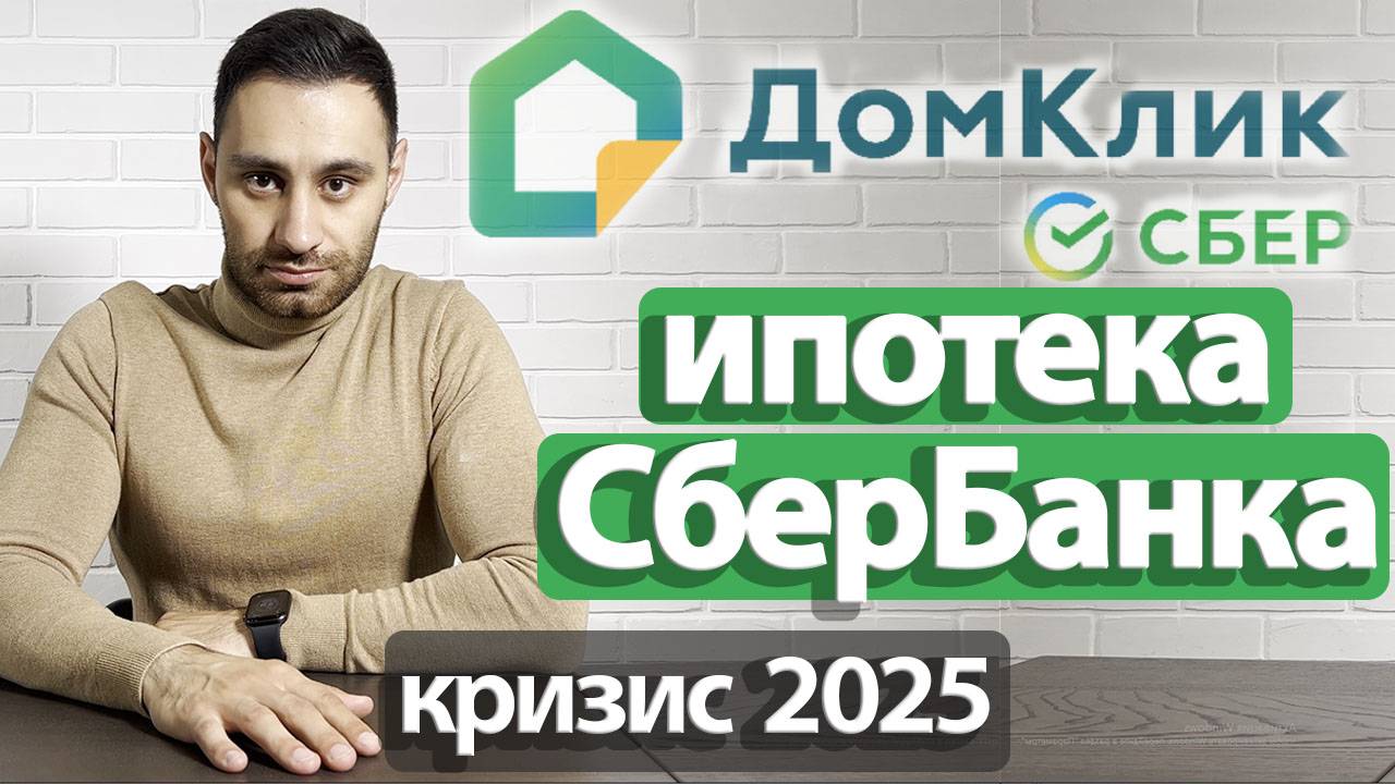 Ипотека СБЕРБАНК Домклик 2025 | ЭЛЕКТРОННАЯ регистрация | БЕЗОПАСНЫЕ расчеты