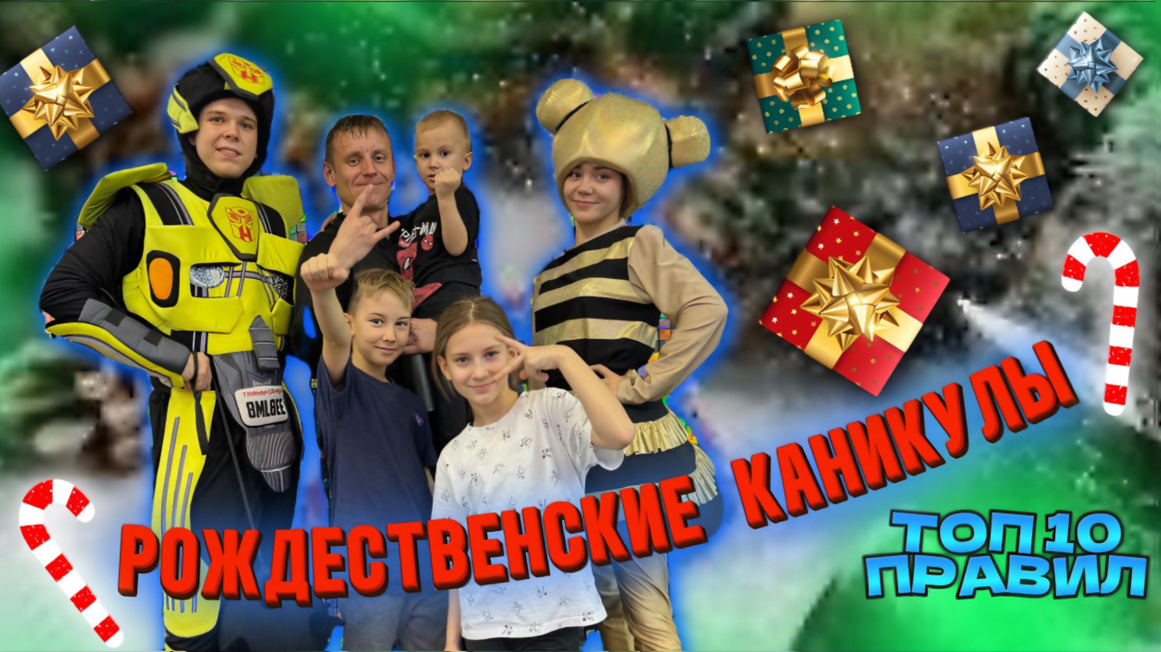 КАК ОТМЕЧАТЬ НГ ПРАЗДНИКИ |
Трансформеры нападают с булавой