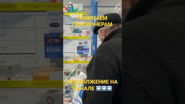 #добродело #делайдобро #добро #помощь #помогаем #пенсионеры #помощьлюдям #добрыедела