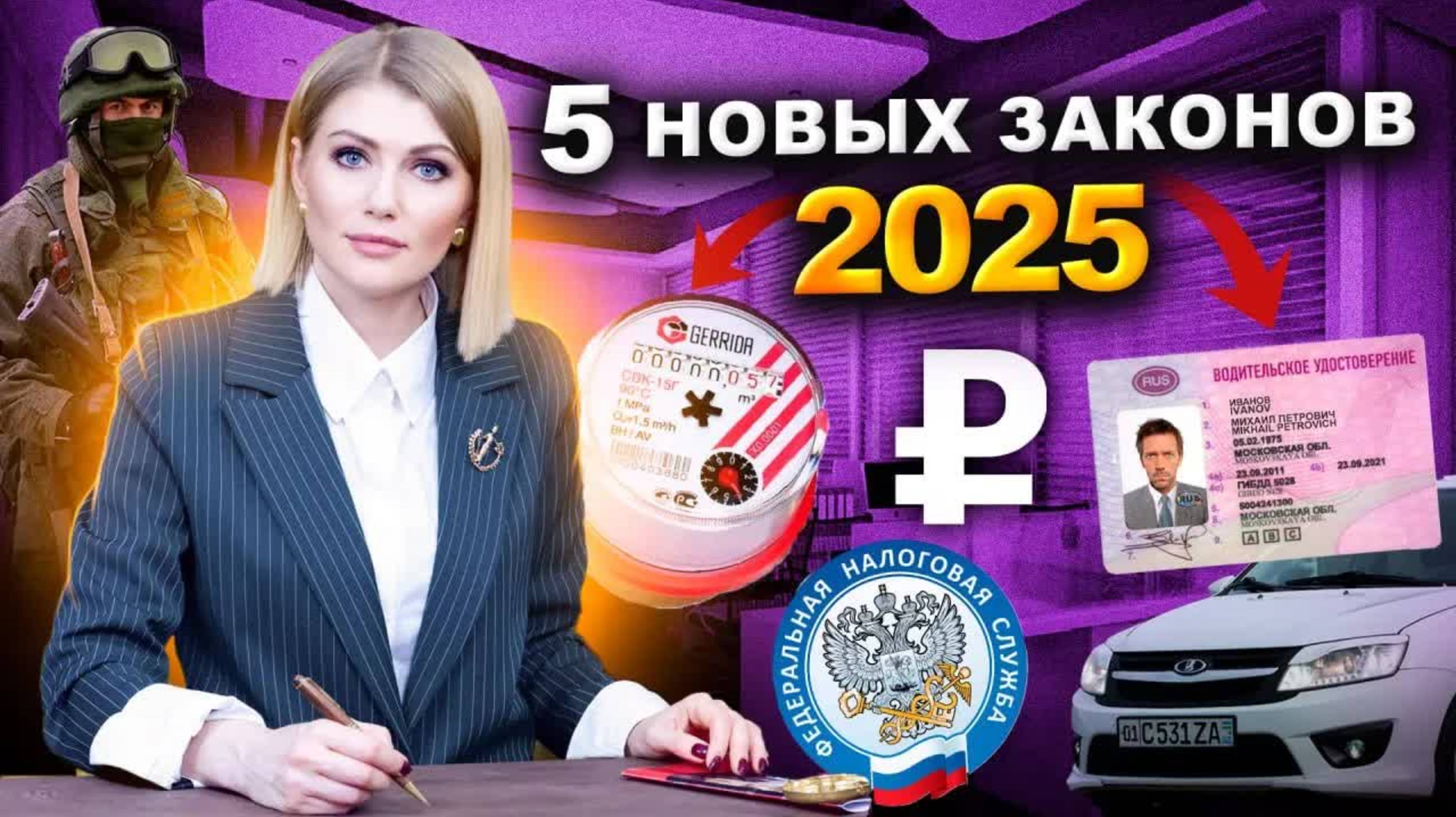 Что ждет Россию в 2025 году? 5 новых законов, которые затронут КАЖДОГО!