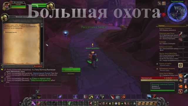 Большая охота WoW 3.3.5