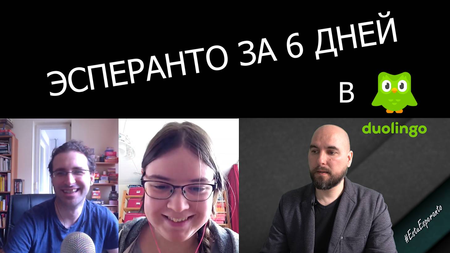 Эсперанто за 6 дней в Дуолинго