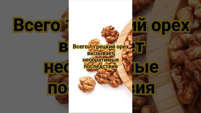 Грецкий орех #video #shortsvideo #shorts #short