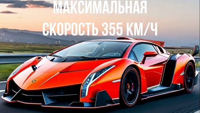 Lamborghini Veneno