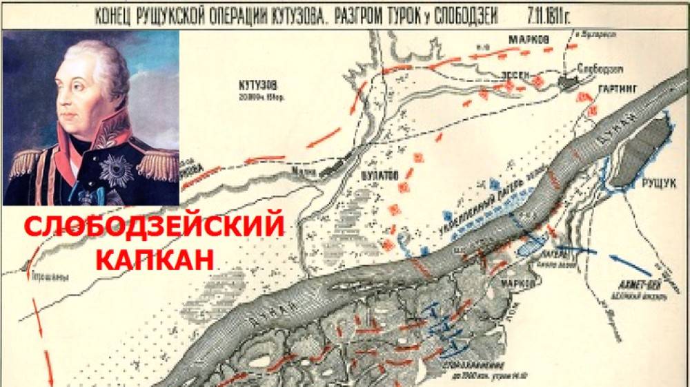 Слободзейская операция - 14 октября 1811 г.