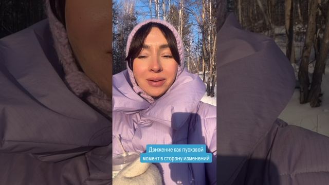 Жизнь требует движения✨ Часть 2