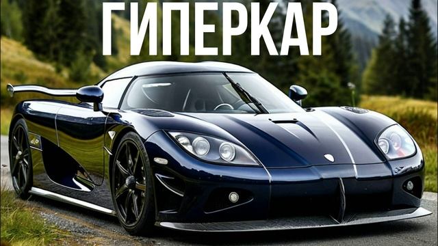 Koenigsegg CCXR