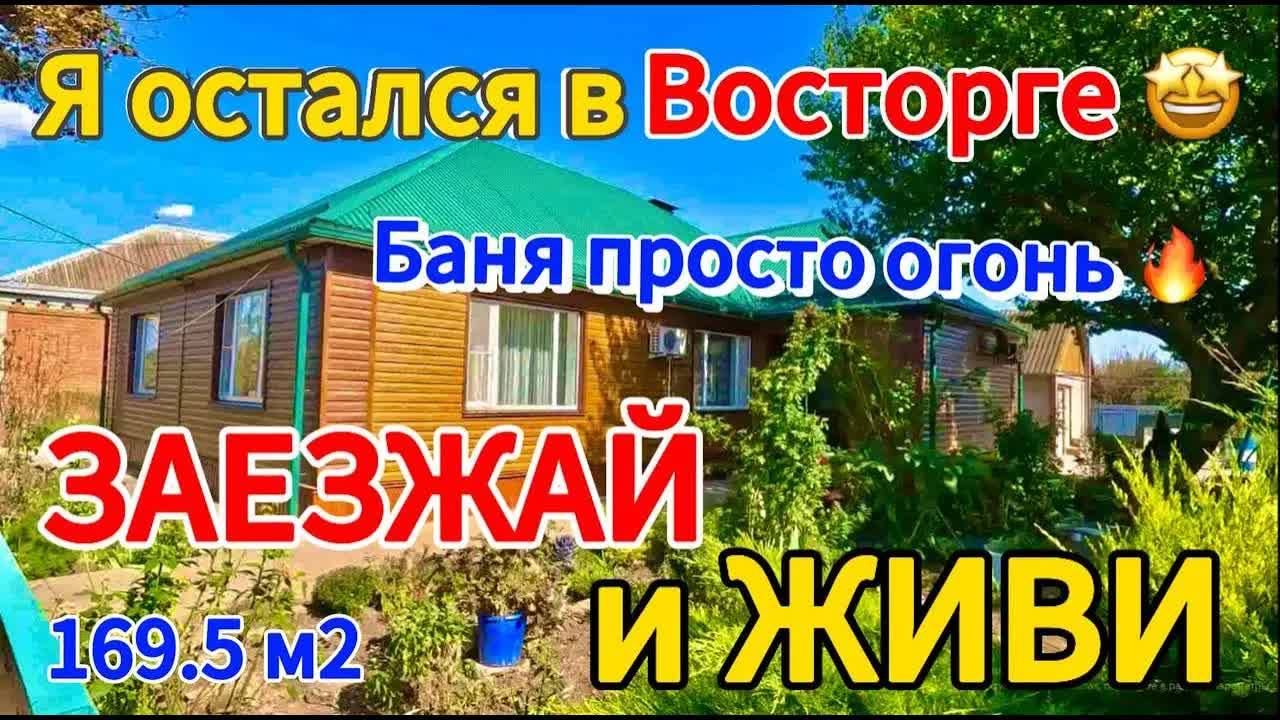 🏡Продаётся дом 169,5 м2🦯13 соток🦯газ🦯вода🦯баня🦯гараж🦯хоз.постройки 🦯 7 000 000 ₽🦯