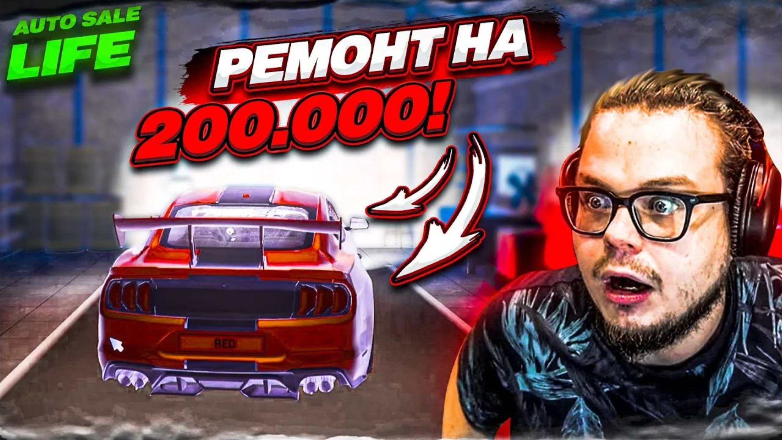 МЕНЯ ОБМАНУЛИ! МНЕ ПРОДАЛИ ВЕДРО! САМЫЙ ДОРОГУЩИЙ РЕМОНТ В МОЕЙ ЖИЗНИ! (AUTO SALE LIFE #15)