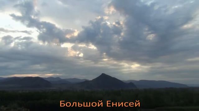Восход на Енисее. Тыва.