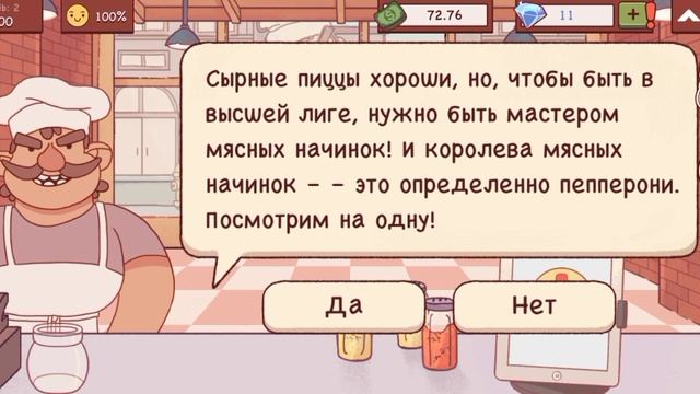 первый раз готовлю пиццу и этот Амиго уже достал. играю в игру хорошая пицца отличная пицца. 🍕🍕🍕