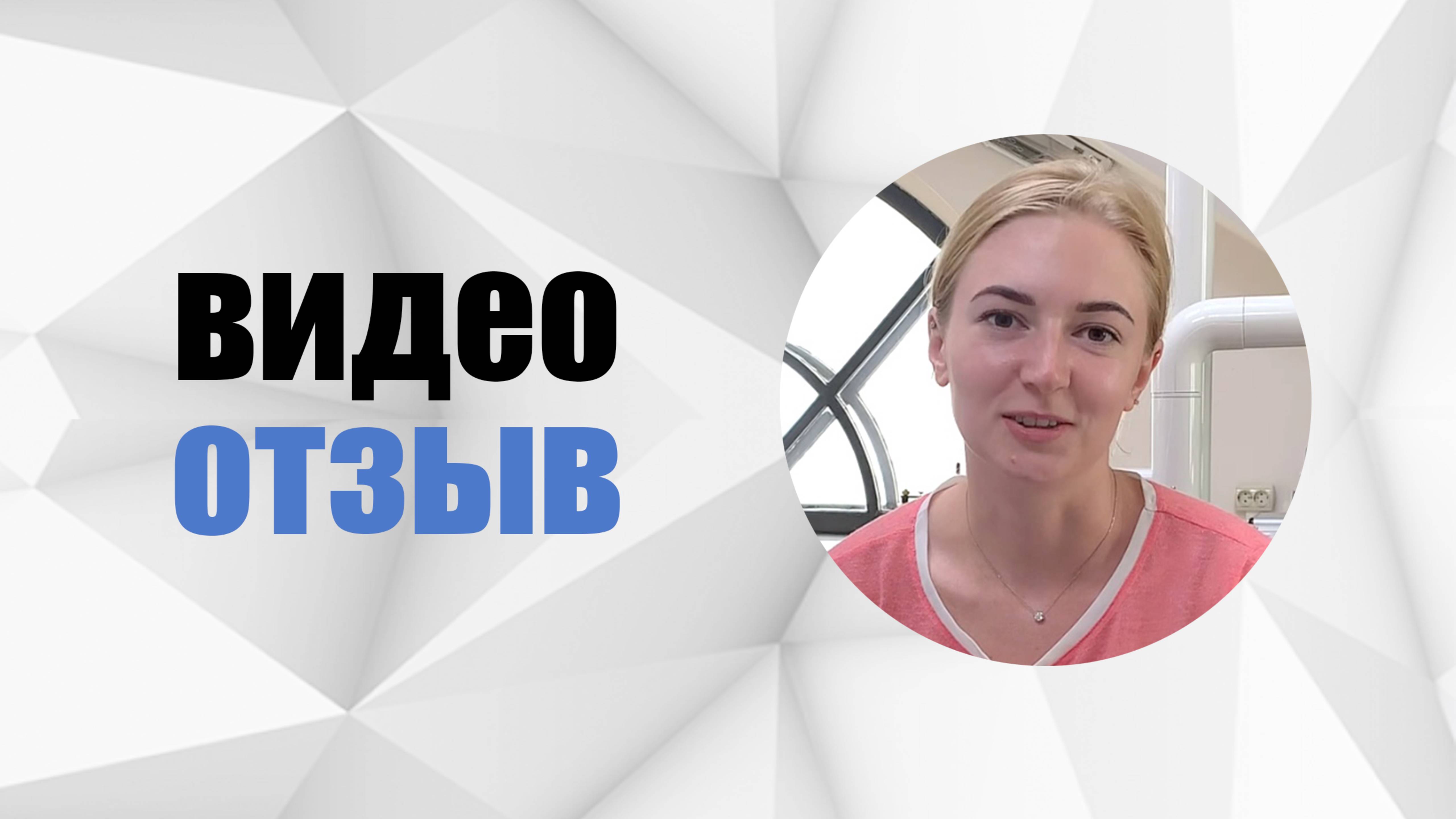 #16 Отзыв. Врач Ортодонт Гранцев Михаил Михайлович