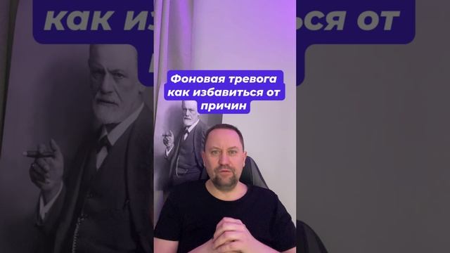 Фоновая тревога как избавиться от причин #фоноваятревога #постояннаятревога #тревога #окр #гтр