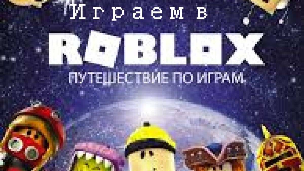 😀ИГРАЕМ В РОБЛОКС😀В ТЮМЕНЬ😀ТГ КАНАЛ В ОПИСАНИИ😀