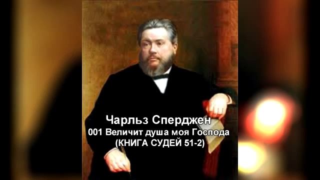 Величит душа моя Господа-14