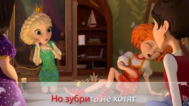 Царевны 👑 Песня караоке 🎤 Пой с Царевнами 🎼 Премьера!