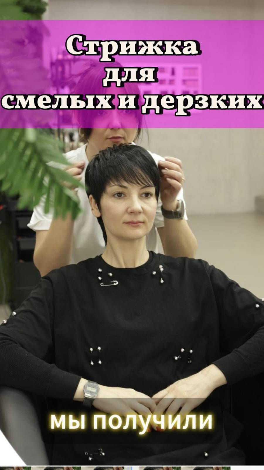 Короткая женская стрижка. Стильная стрижка. Модная стрижка. Обучение парикмахеров Рязань.