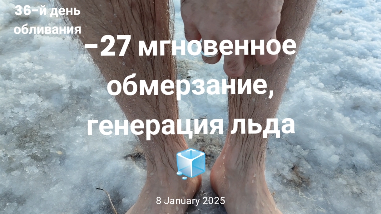 Обледенение конечностей при -27°С