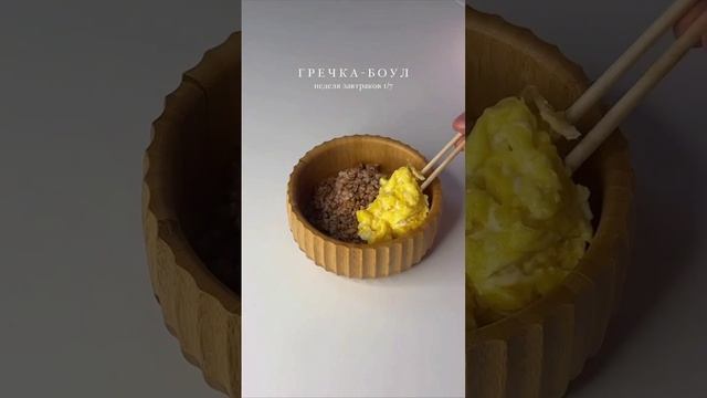 Гречка-боул 🍽️