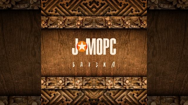 Блізка (Karaoke Version)