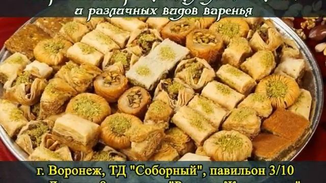 Турецкие сладости в Воронеже!!!