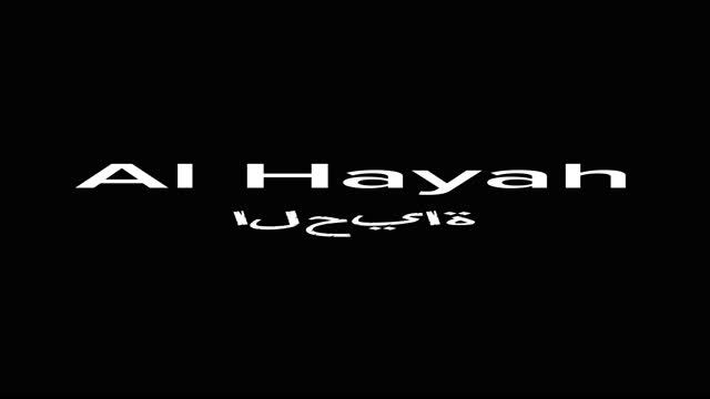 Al Hayah