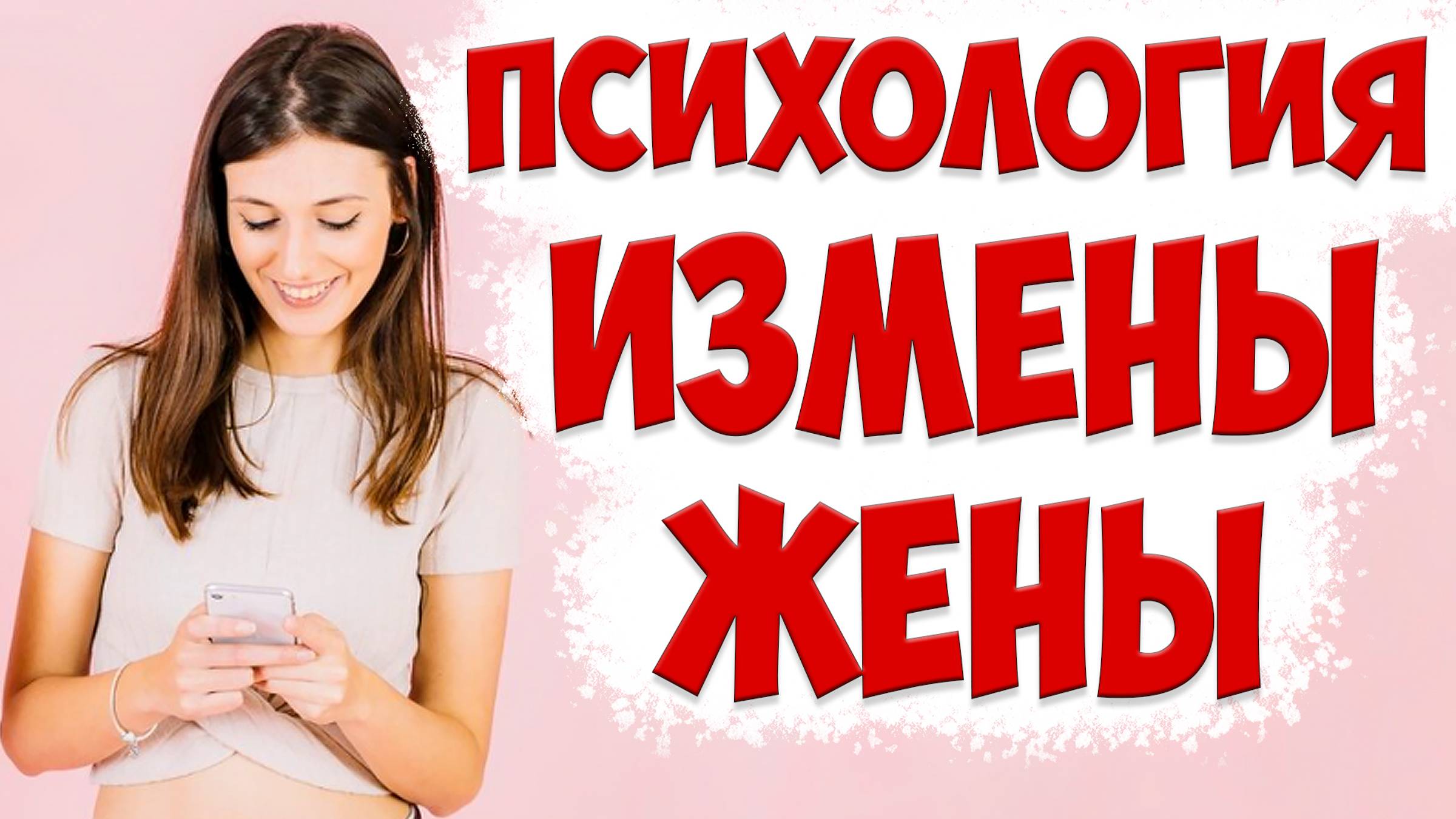 Измена жены. Что делать, если жена изменила и ушла. Психология бывшей