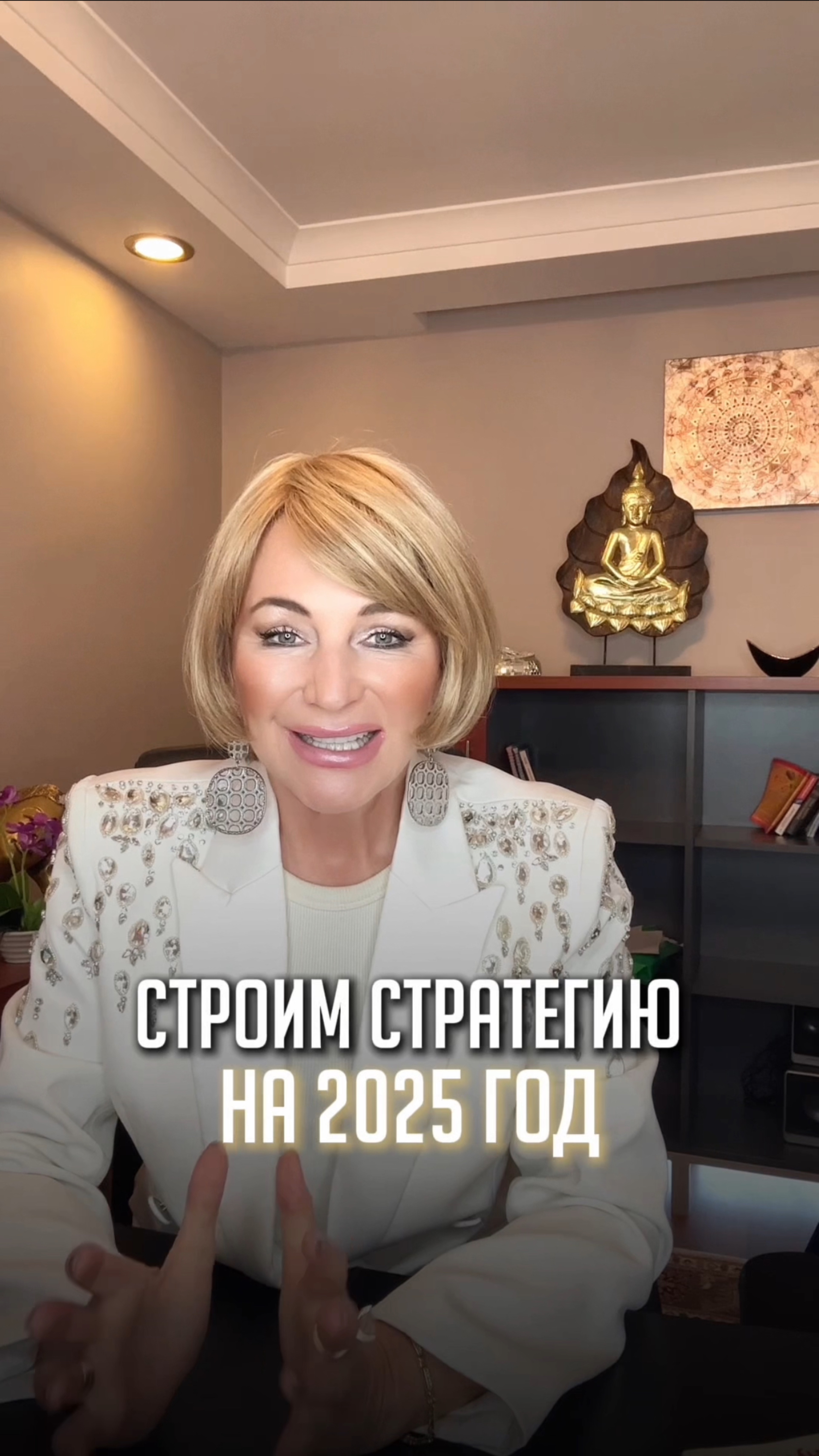 Хотите узнать, как построить стратегию на 2025 год?✨🩷