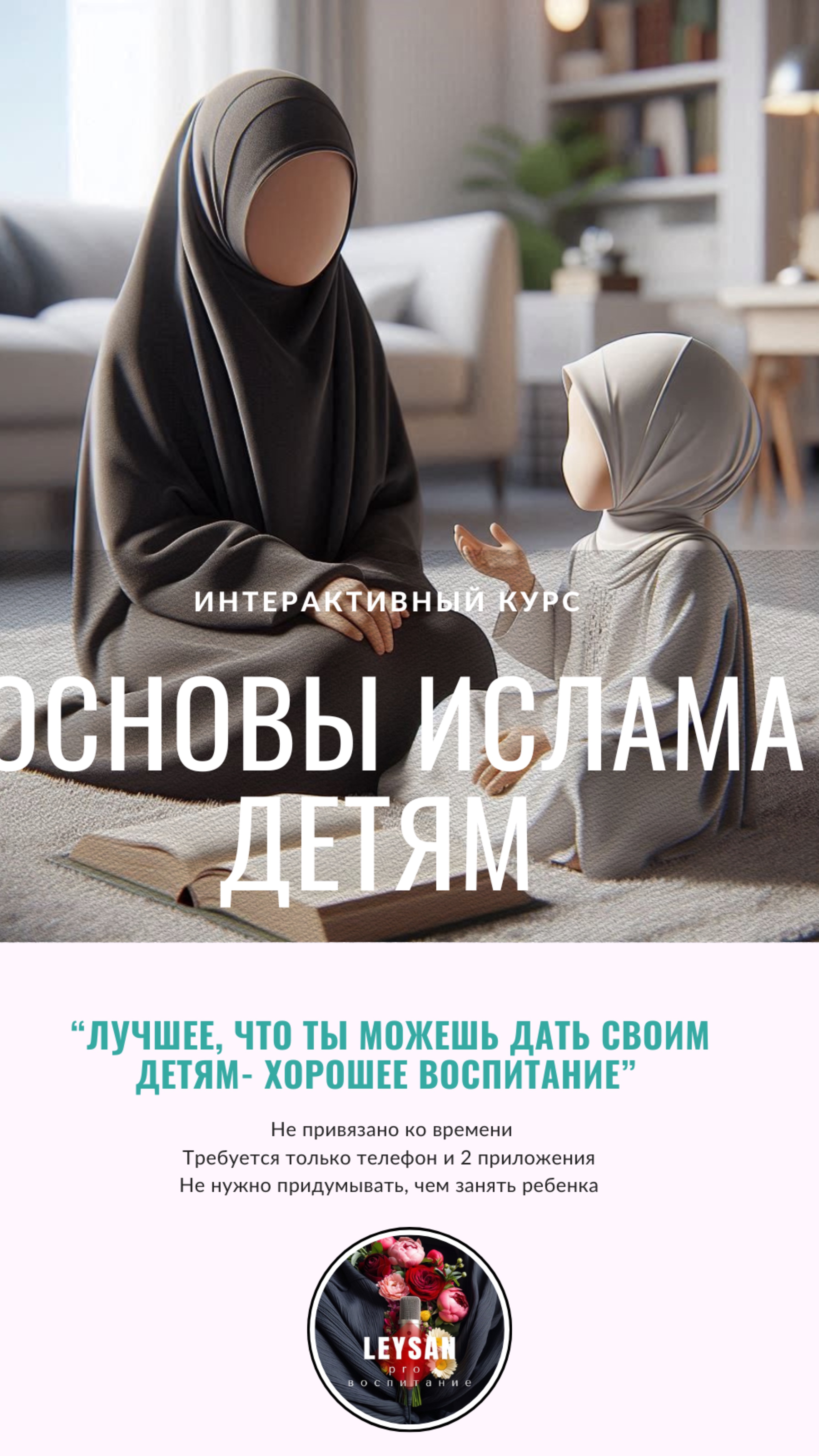 Основы веры для детей (4-14 лет)