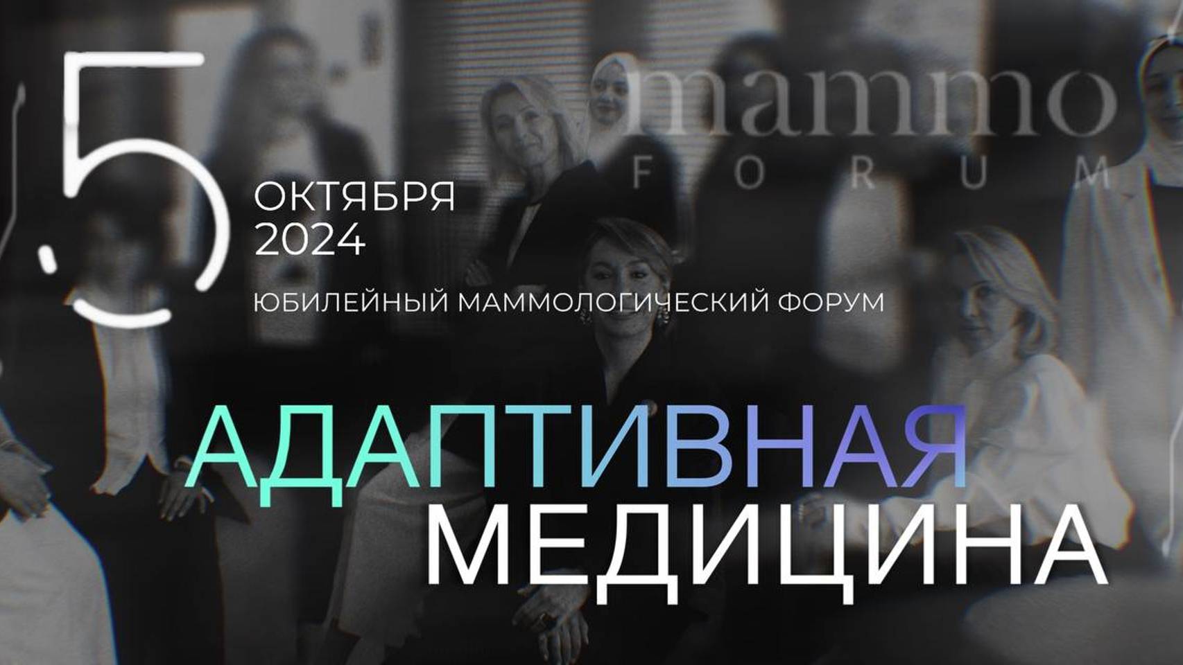 5-й Юбилейный Маммологический форум. Махачкала.