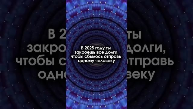 Чтобы избавиться от долгов - отправь троим друзьям, и ты увидишь результат в течение года! Проверено