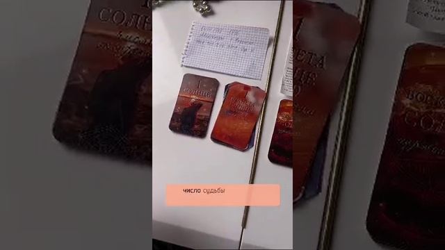 Нумеролого - Ведические карты Джйотиш и книга расшифровка.