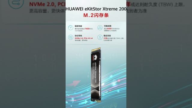 SSD Huawei eKitStor 200 🤔 #ssd #nvme #nvmessd #huawei #ссд #хуавей
