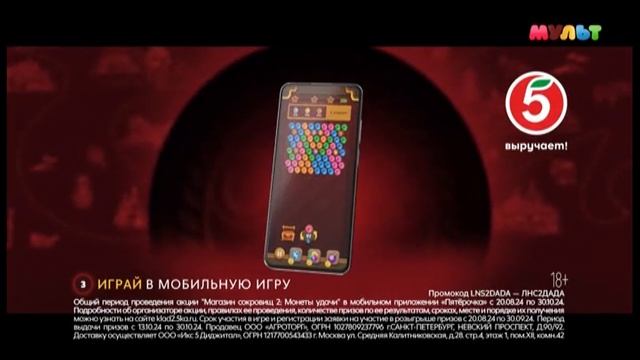 Анонсы и Рекламные блоки (Мульт, 30 августа 2024 года)