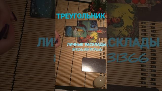 ТРЕУГОЛЬНИК