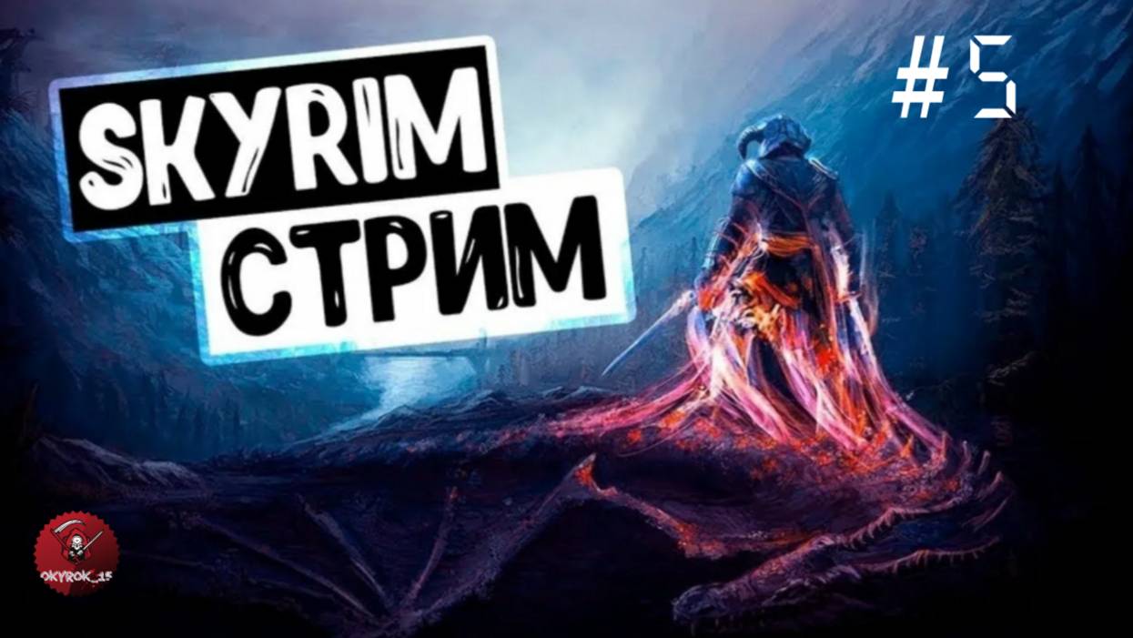 Прохождение Skyrim Anniversary Edition #5 (секреты и быстрая прокачка навыков)