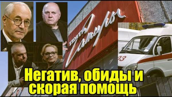 В театре Сатиры со скандалом представили нового худрука Герасимова