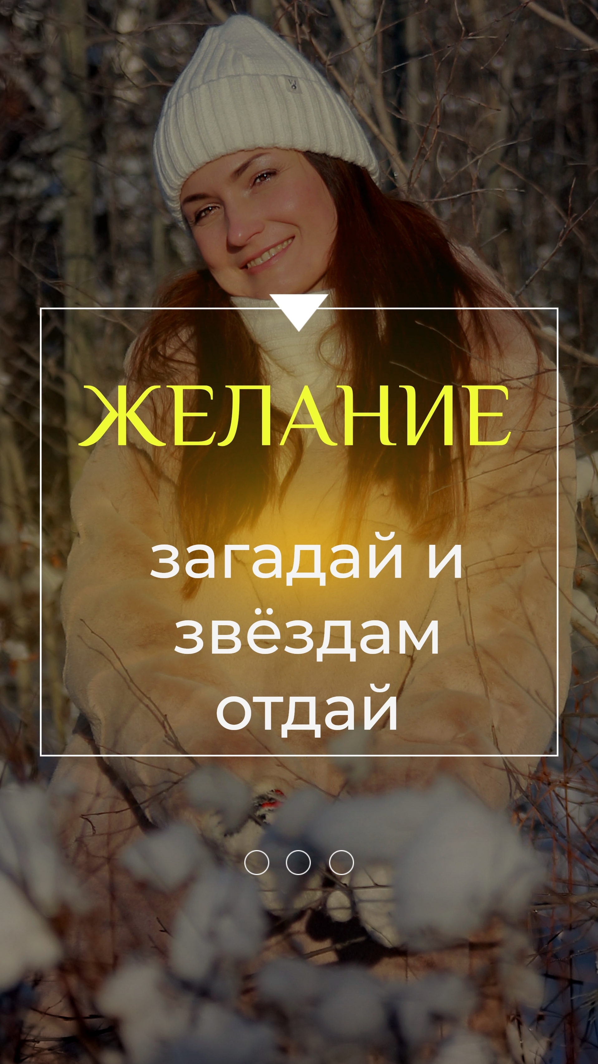 Огонь, заряженный на исполнение желаний ✨