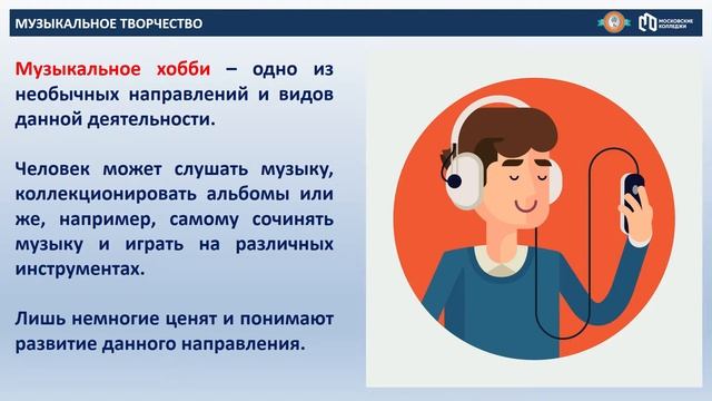 Занятие 6. Музыкальное творчество